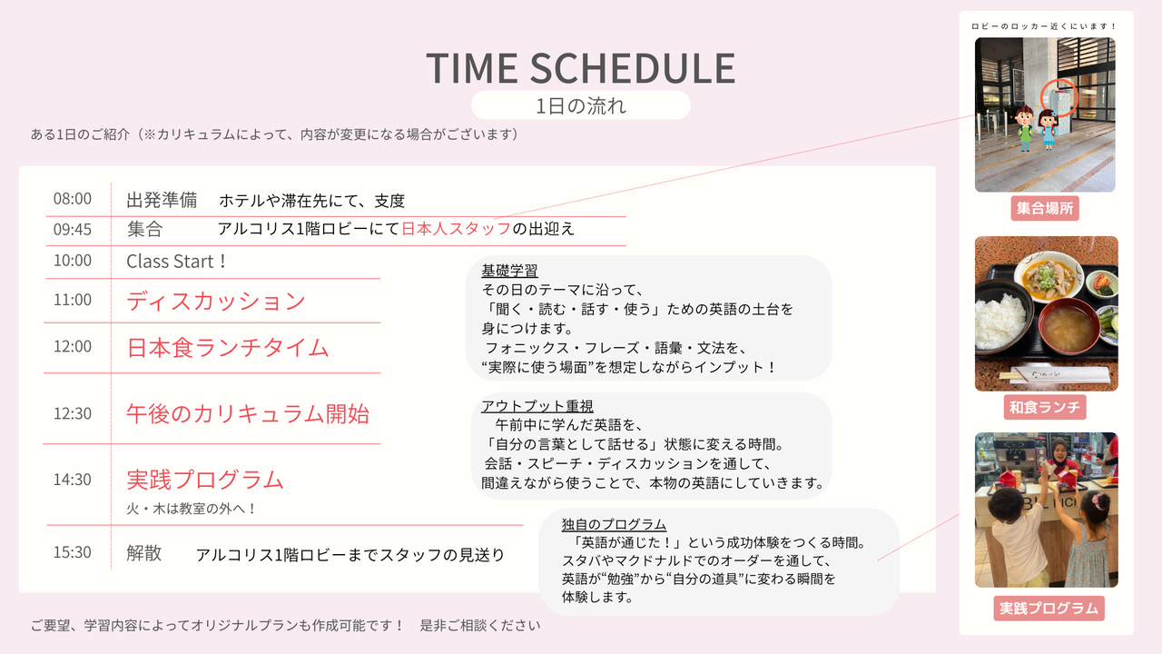 タイムスケジュール