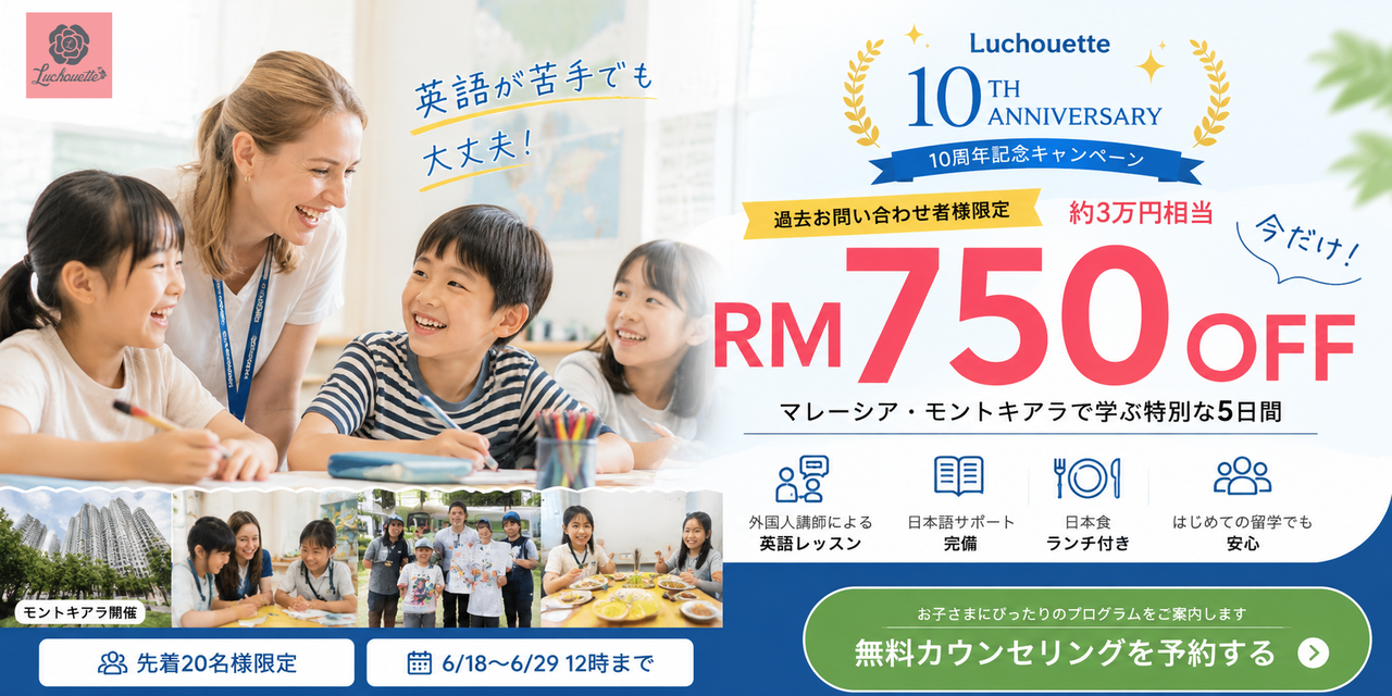 マレーシア親子留学・短期留学