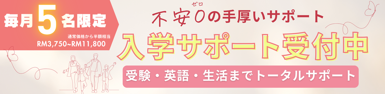 入学サポート