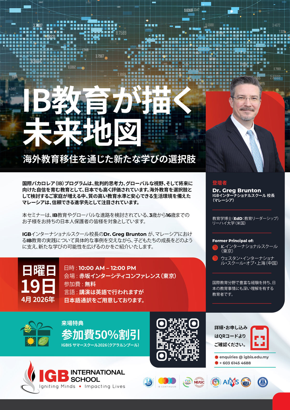 東京でIBインターの話が聞ける！