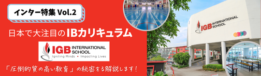 マレーシアインターナショナルスクール