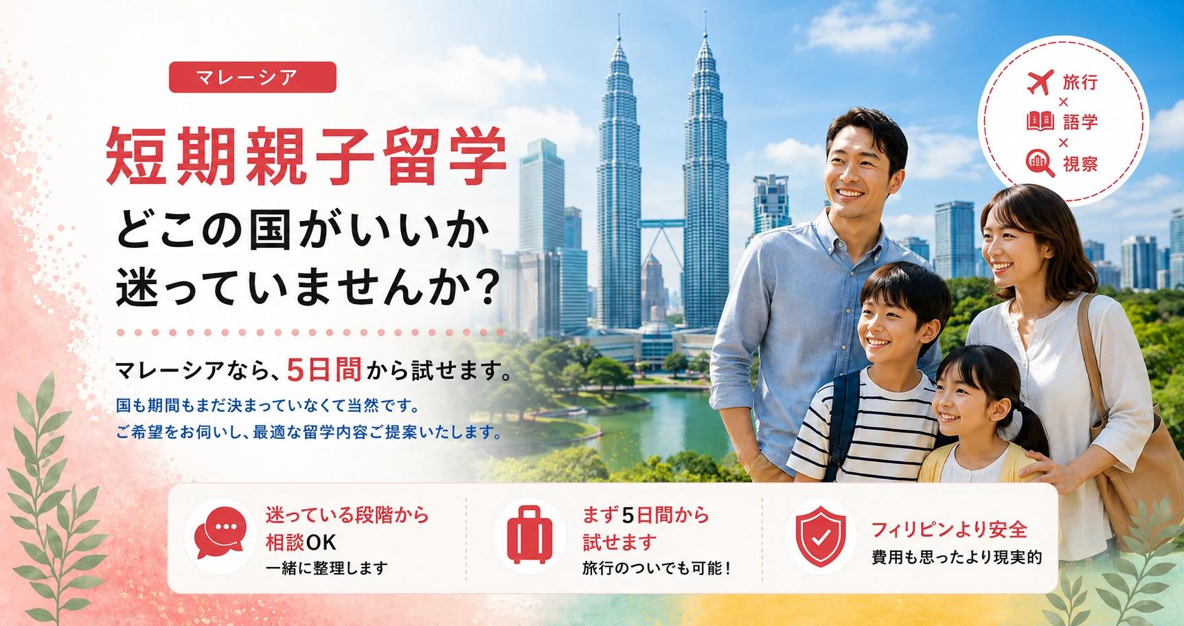 ルシュエット マレーシア親子留学
