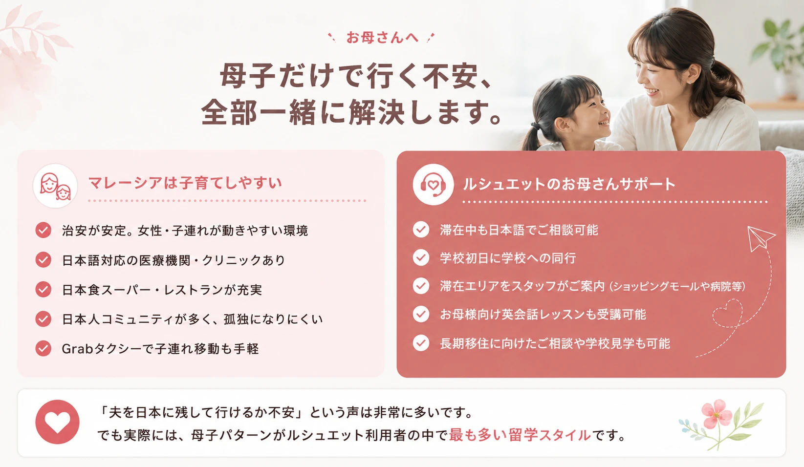 母子だけで行く不安、全部一緒に解決します。
